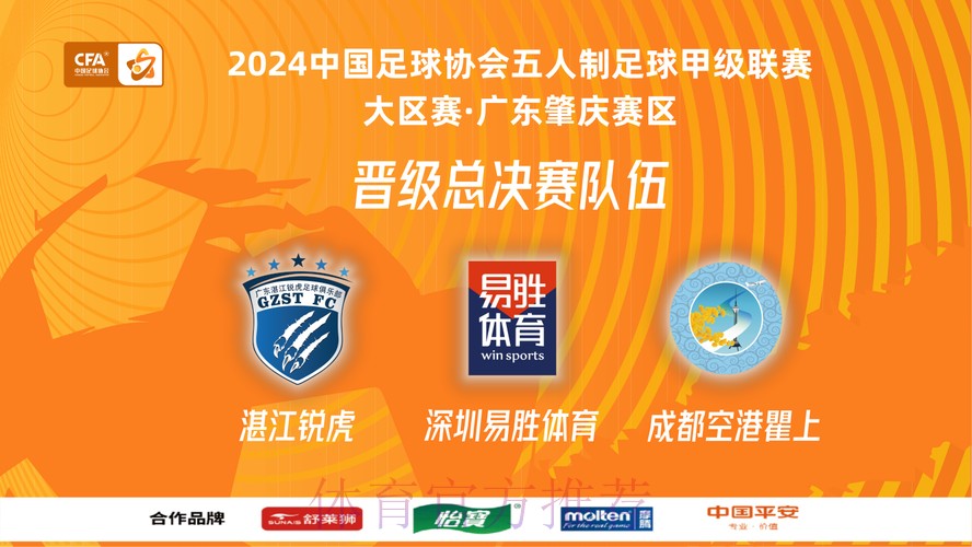 2024五甲联赛大区赛·广东肇庆赛区开赛